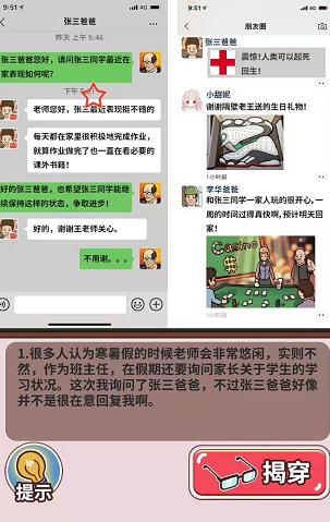 中国式班主任微信聊天需要解谜的事情