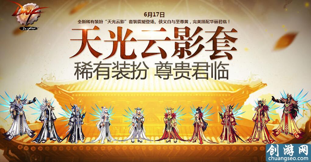 2020年地下城天空套大全图片史上最全天空套汇总