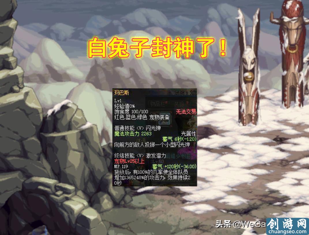 dnf白兔子什么属性(白兔子玛巴斯详细属性介绍)