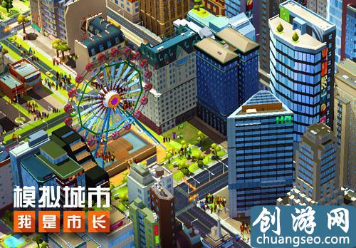 《模拟城市：我是市长》手游最新完美开局必做的三件事