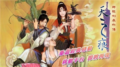轩辕剑叁外传天之痕存档修改版