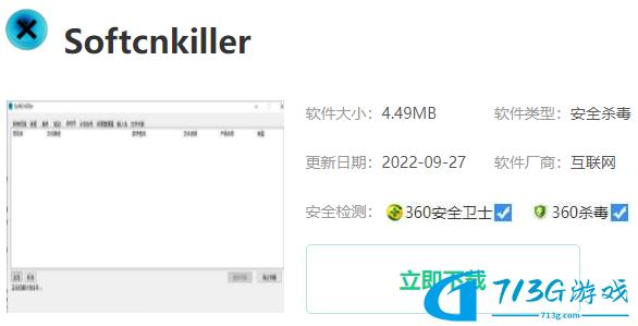 softcnkiller怎么下载-softcnkiller下载安装教程
