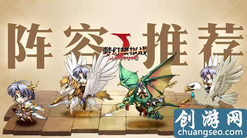 梦幻模拟战手游最强帝国阵容搭配推荐 帝国阵容角色选择一览