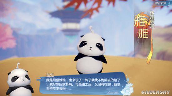 仙剑奇侠传4手游迷途熊猫支线任务玩法方法