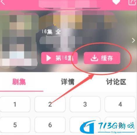 韩剧TV如何缓存视频 韩剧TV缓存视频方法介绍